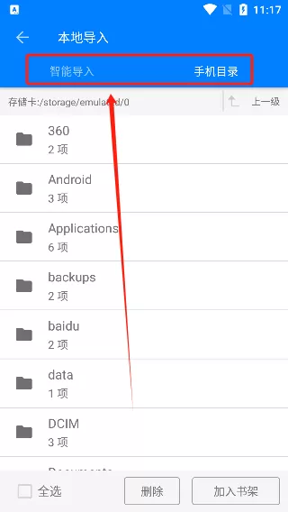 星空看书app