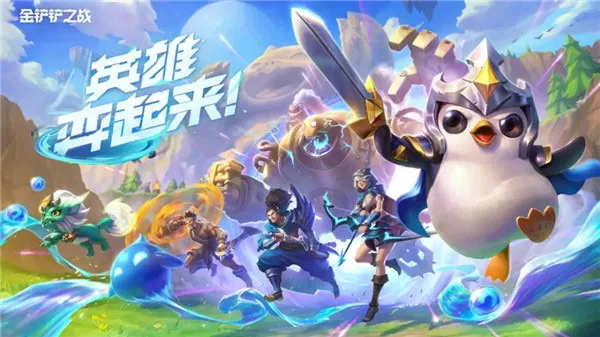 金铲铲之战云游戏