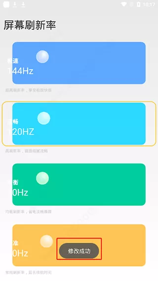 小米刷新率
