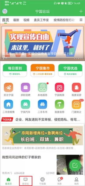 宁国论坛