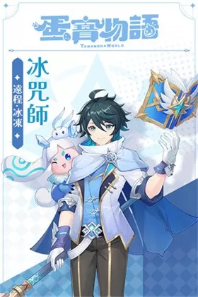 蛋宝物语台服