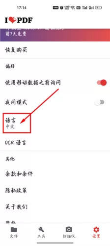 iLovePDF高级解锁版