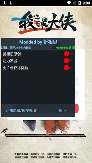 我也是大侠内置修改器最新版