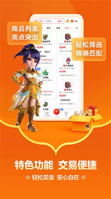 藏宝阁手游交易平台
