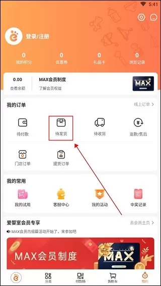 爱婴室