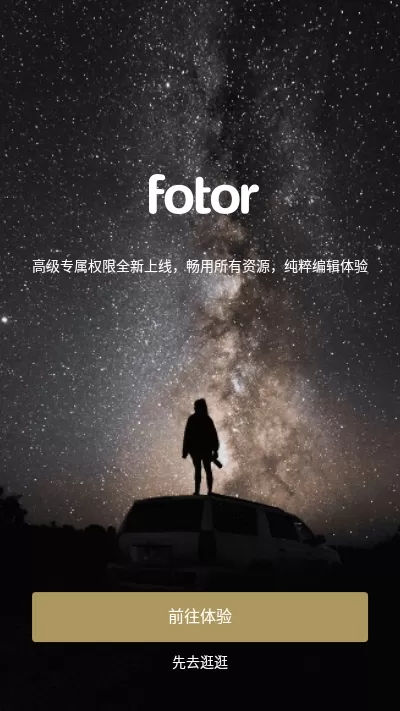 fotor网页版