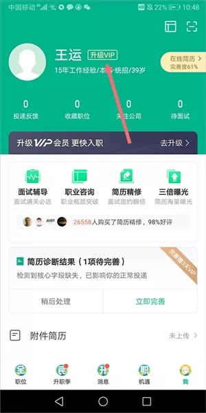 拉勾网招聘
