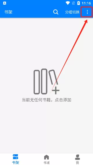 星空看书app