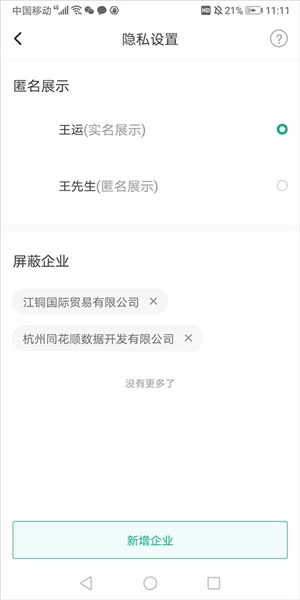 拉勾网招聘
