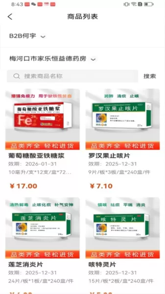 葵花药直达业务端app