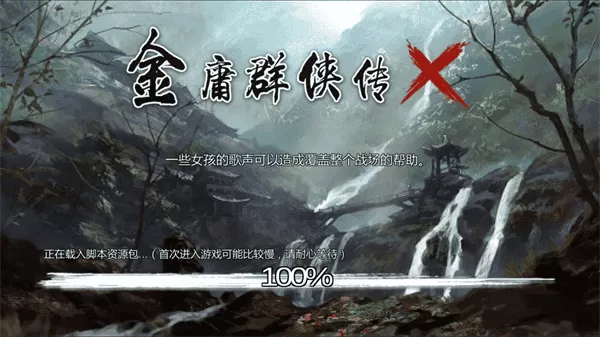 金庸群侠传X内置修改器