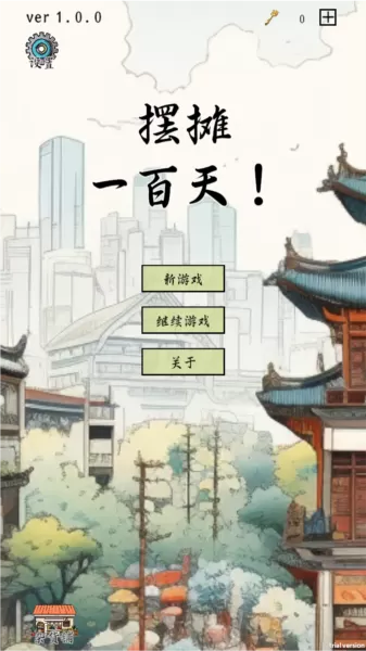 摆摊一百天无限金币钥匙版