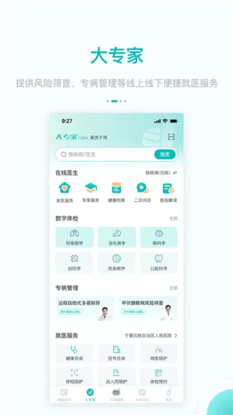 大专家