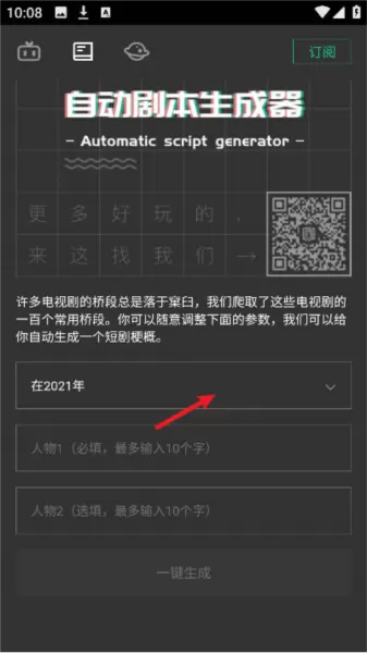 自动剧本生成器