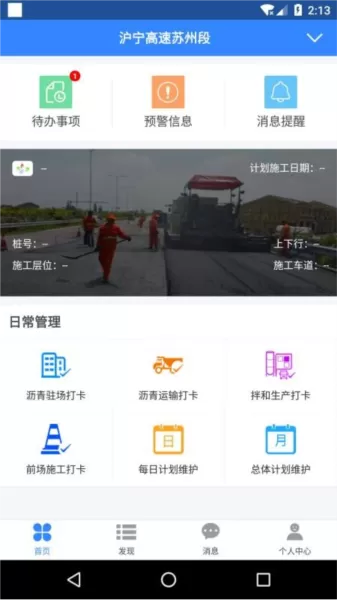 路面质控软件