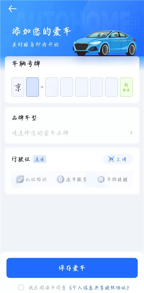 汽车之家车主版