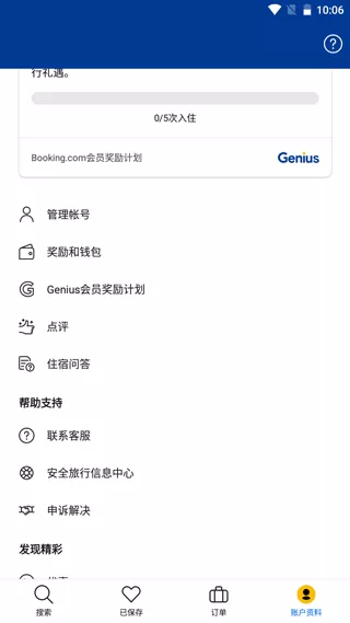 booking酒店预订