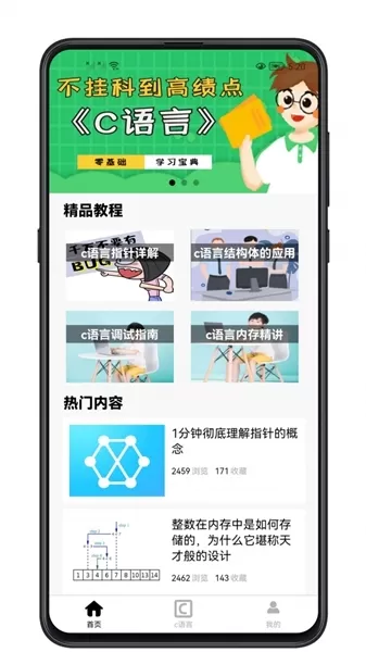 c语言零基础宝典