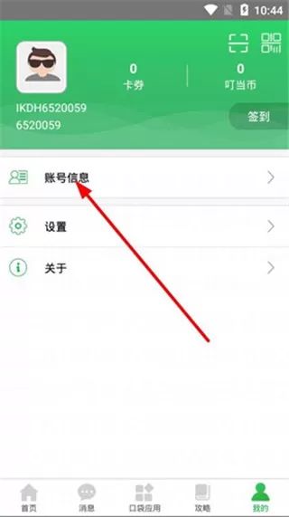 爱口袋2025