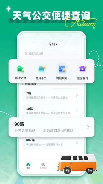 时时公交