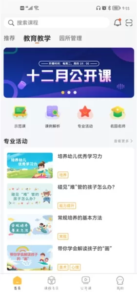 朗朗云课