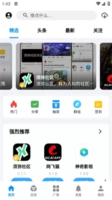 酷玩应用市场