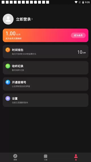 微信听书