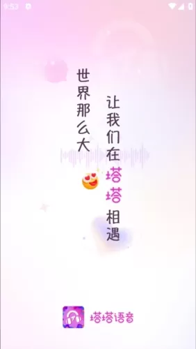 塔塔语音软件