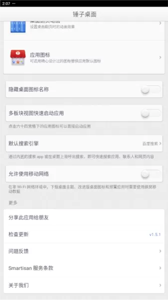 锤子桌面主题提取包