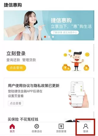 捷信金融