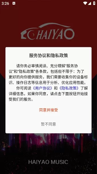 嗨瑶音乐