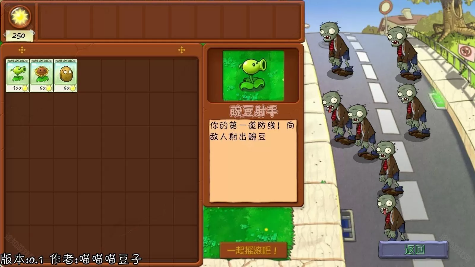 植物大战僵尸抽卡重置版0.1版本