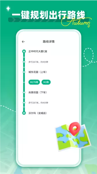 时时公交