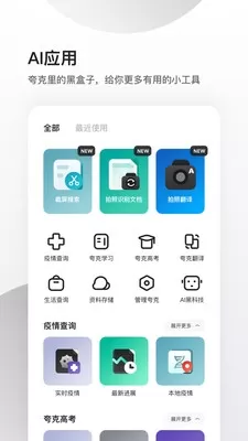 夸克浏览器完美精简版