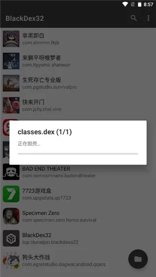 BlackDex32脱壳