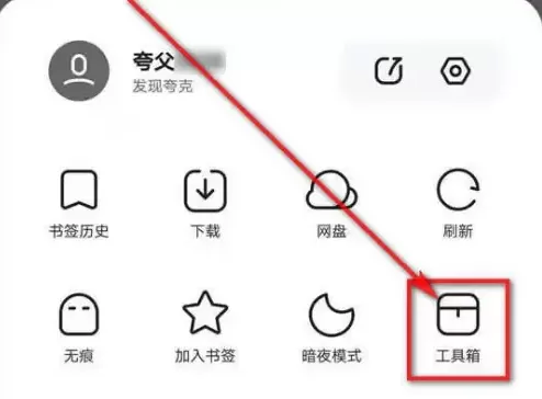 夸克浏览器完美精简版