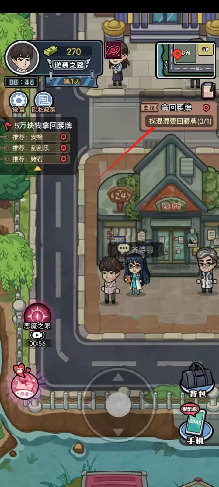 重生逆袭记手游