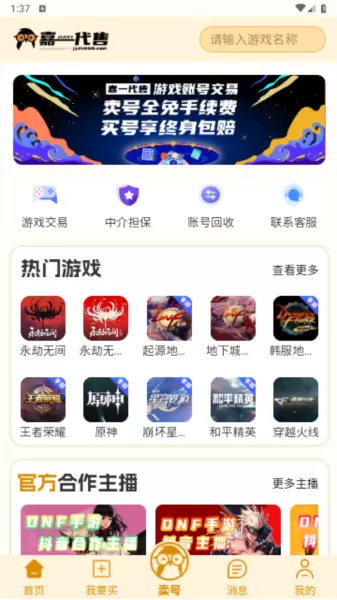 嘉一代售