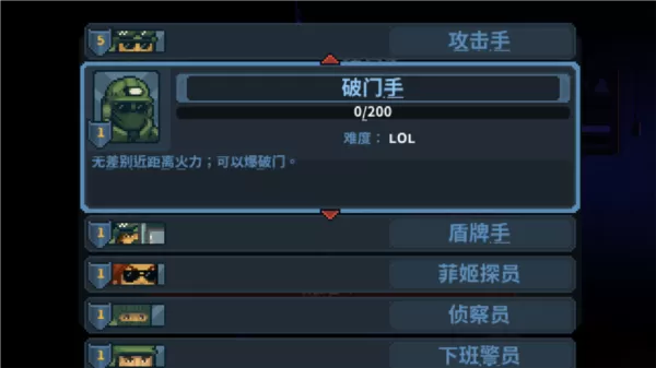 破门而入行动小队无限子弹无限技能点版