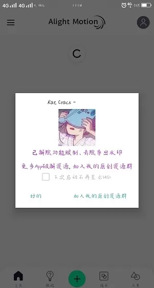 Alight Motion黑色汉化版