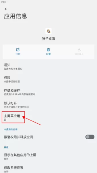 锤子桌面主题提取包