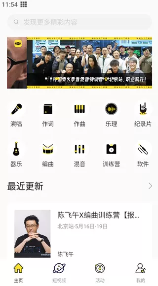 音乐人星球