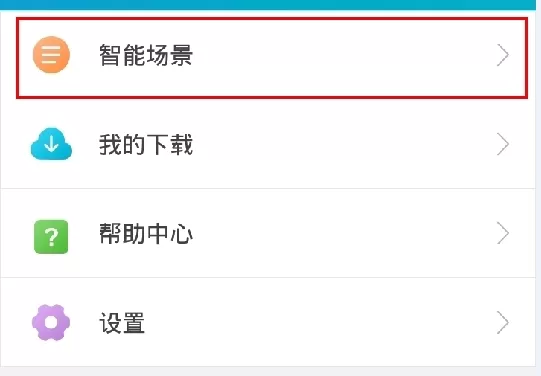 中兴智能家居
