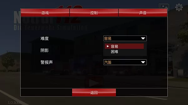 紧急呼叫112消防模拟中文版