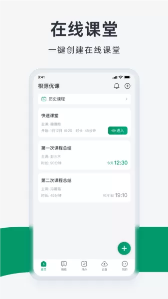 根源优课
