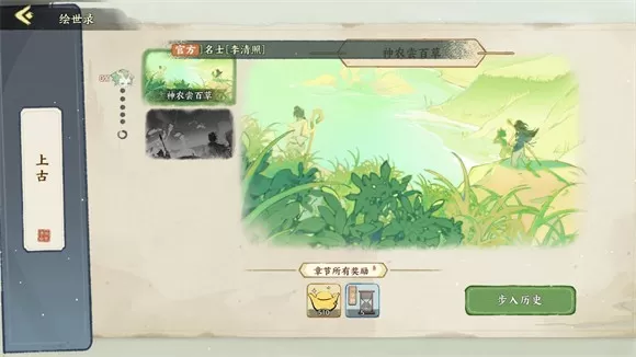 华夏绘世录手游