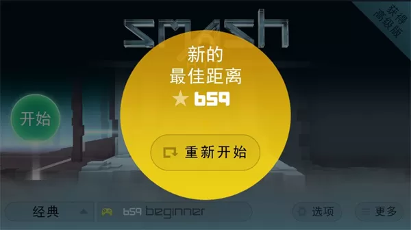 急速冲击无限球版