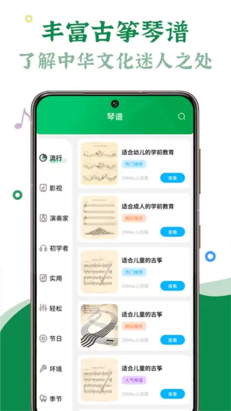 手机古筝