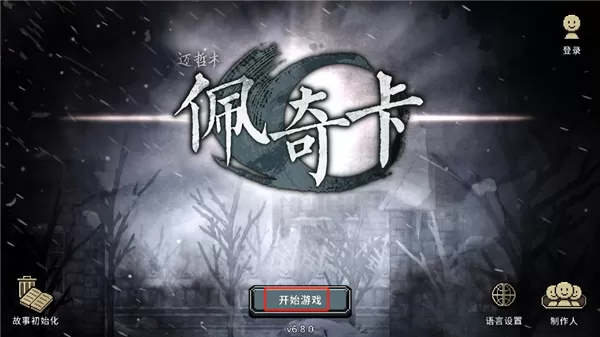 迈哲木佩奇卡无限金币版
