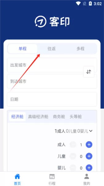 客印旅行